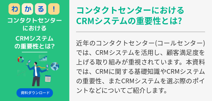 CRM徹底ガイド：基本から詳細まで、すべてをわかりやすく紹介！
